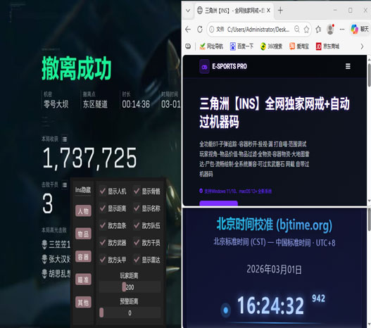 三角洲外挂主播都有谁软件效果